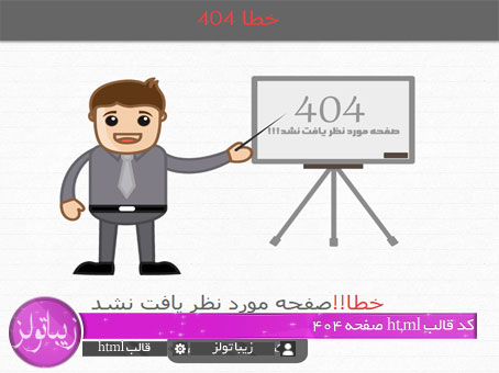 کد قالب 404 html